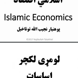 اسلامي اقتصاد