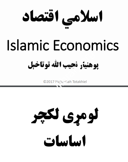 اسلامي اقتصاد